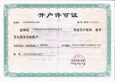 開(kāi)戶許可證