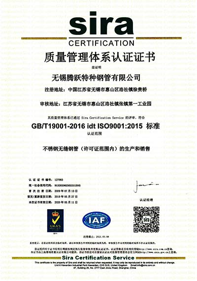 質(zhì)量管理體系認(rèn)證證書(shū)