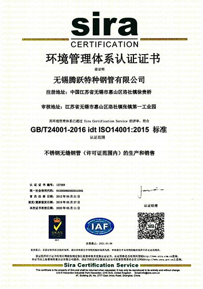 環(huán)境管理體系認(rèn)證證書(shū)