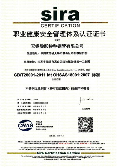 職業(yè)健康安全管理體系認(rèn)證證書(shū)