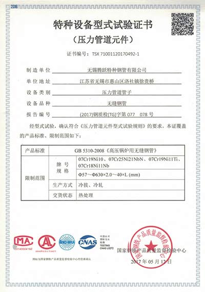 特種設(shè)備型式試驗證書