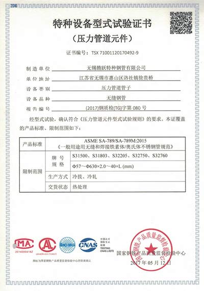 特種設(shè)備型式試驗證書