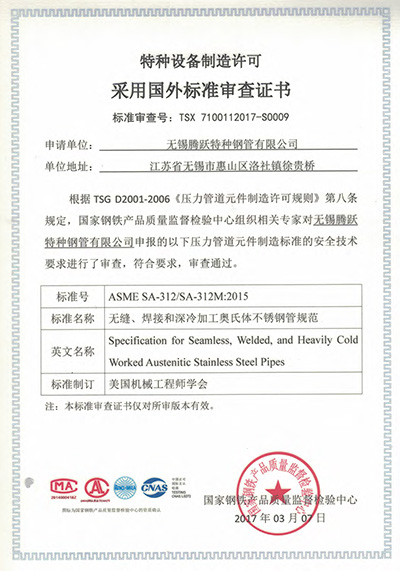 特種設(shè)備型式試驗證書